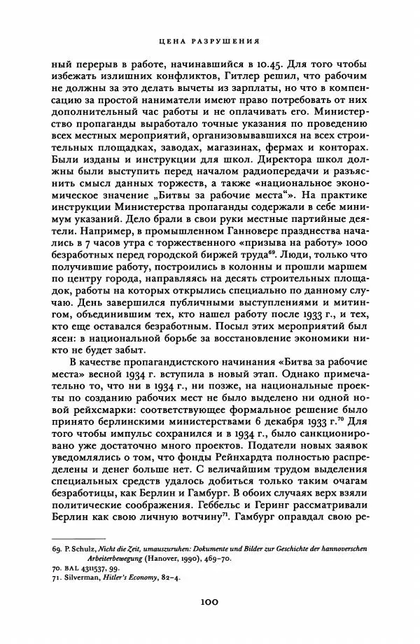 Адам Туз - Цена разрушения  - Страница № 100