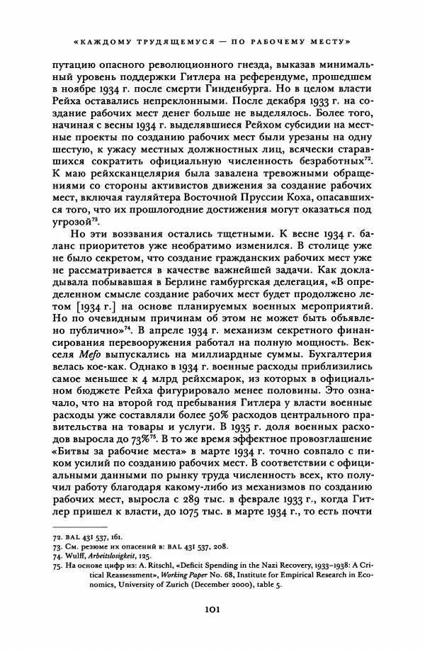 Адам Туз - Цена разрушения  - Страница № 101