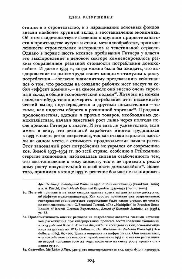 Адам Туз - Цена разрушения  - Страница № 104