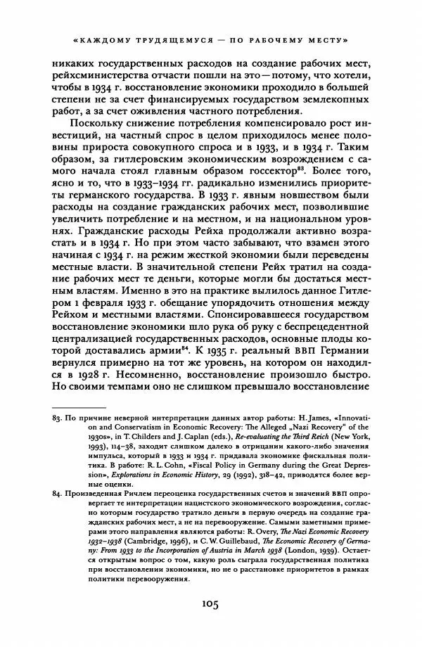 Адам Туз - Цена разрушения  - Страница № 105