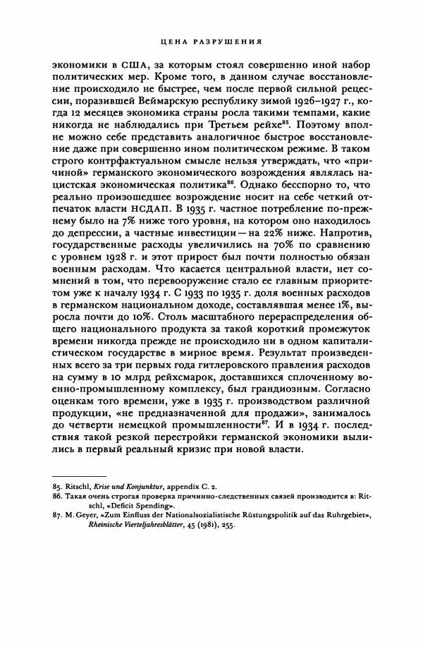 Адам Туз - Цена разрушения  - Страница № 106