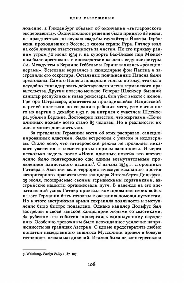 Адам Туз - Цена разрушения  - Страница № 108
