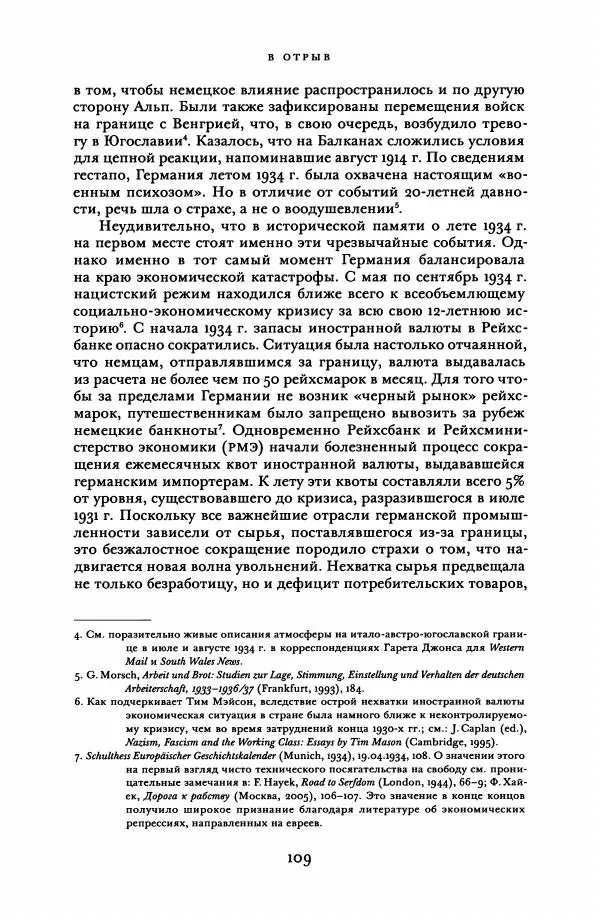 Адам Туз - Цена разрушения  - Страница № 109