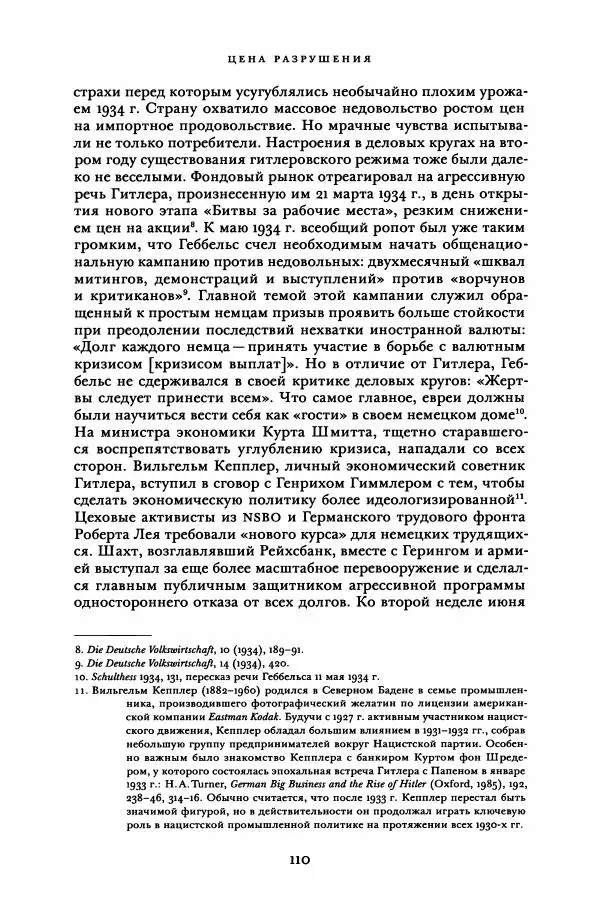 Адам Туз - Цена разрушения  - Страница № 110