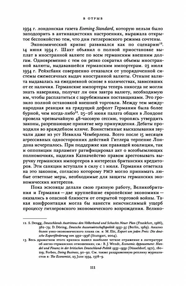 Адам Туз - Цена разрушения  - Страница № 111