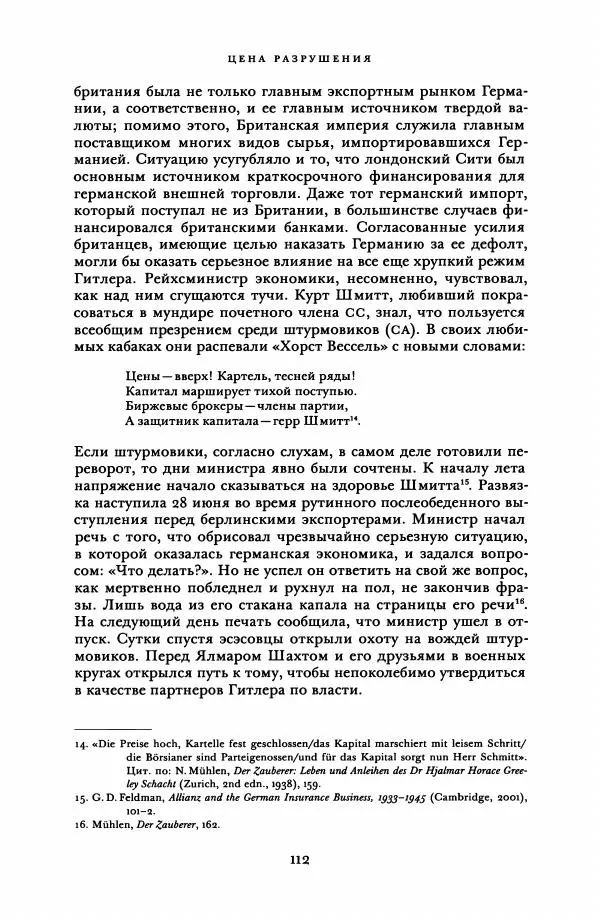 Адам Туз - Цена разрушения  - Страница № 112