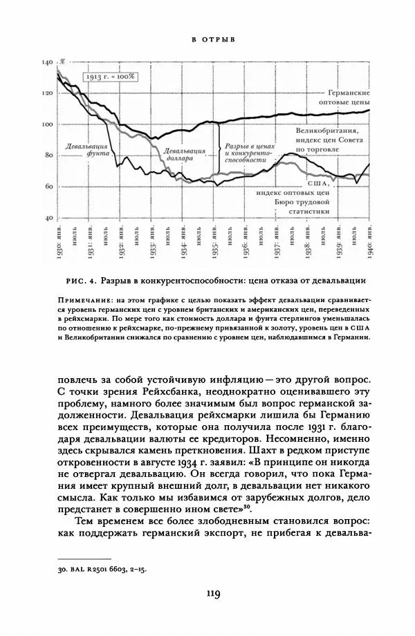 Адам Туз - Цена разрушения  - Страница № 119