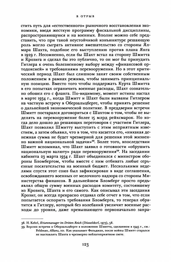 Адам Туз - Цена разрушения  - Страница № 123