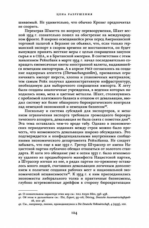 Адам Туз - Цена разрушения  - Страница № 124