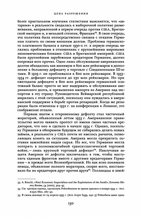 Адам Туз - Цена разрушения  - Страница № 130