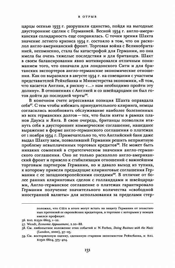 Адам Туз - Цена разрушения  - Страница № 131