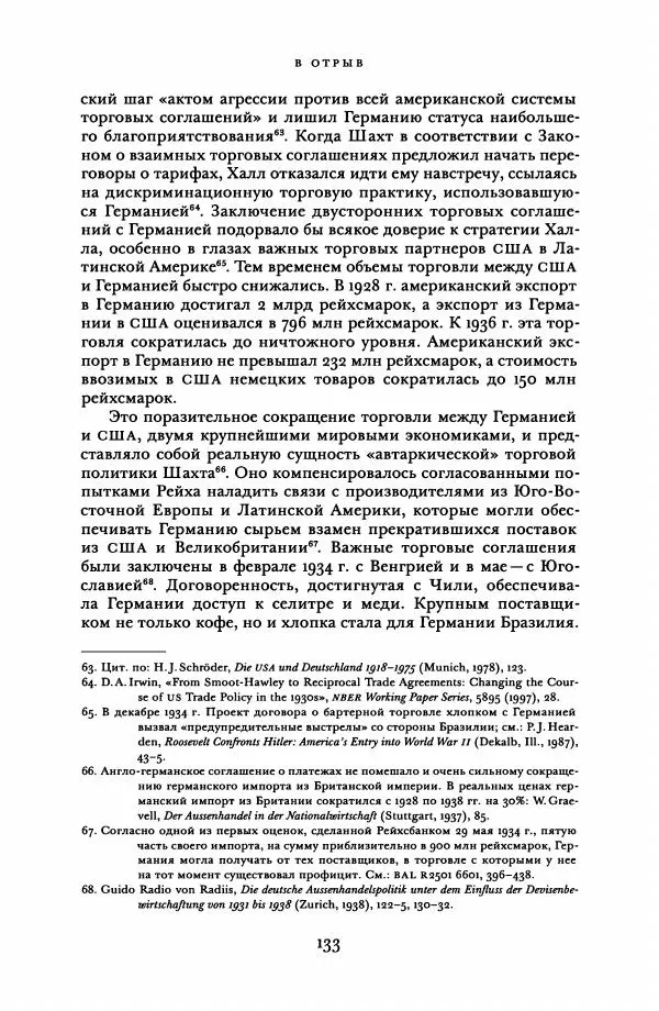 Адам Туз - Цена разрушения  - Страница № 133