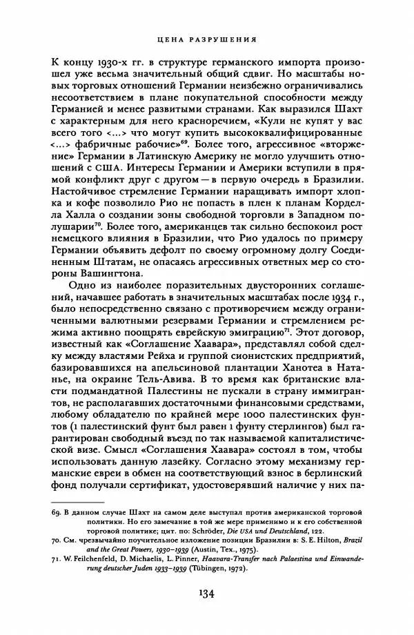 Адам Туз - Цена разрушения  - Страница № 134