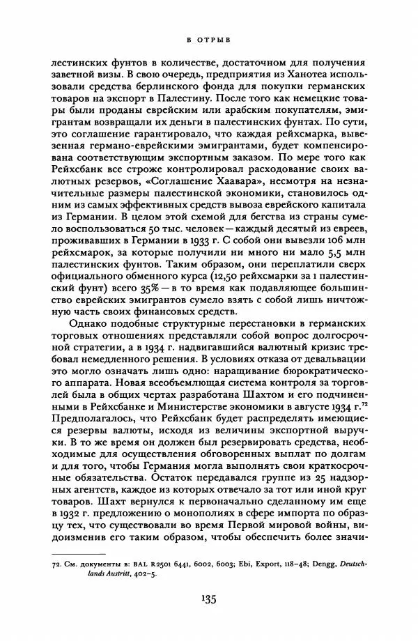 Адам Туз - Цена разрушения  - Страница № 135
