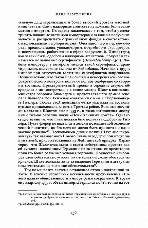 Адам Туз - Цена разрушения  - Страница № 136