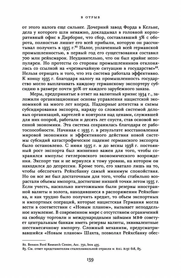 Адам Туз - Цена разрушения  - Страница № 139