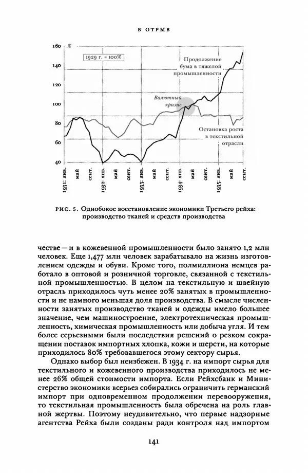 Адам Туз - Цена разрушения  - Страница № 141