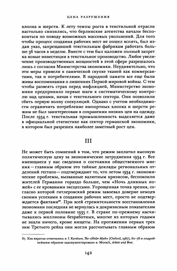 Адам Туз - Цена разрушения  - Страница № 142