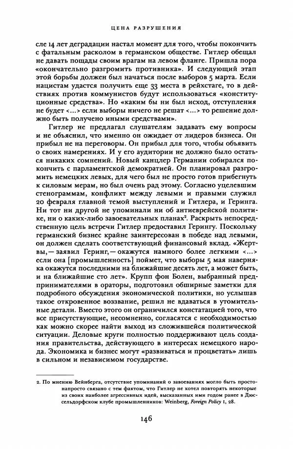 Адам Туз - Цена разрушения  - Страница № 146