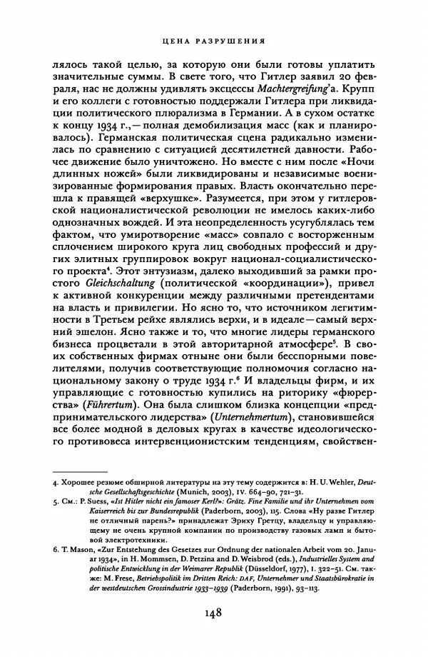 Адам Туз - Цена разрушения  - Страница № 148