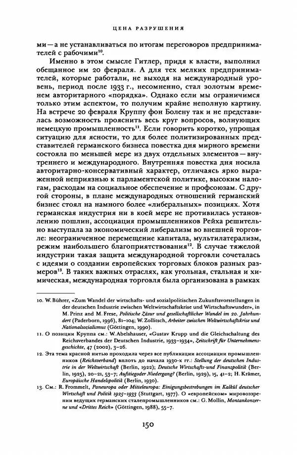 Адам Туз - Цена разрушения  - Страница № 150