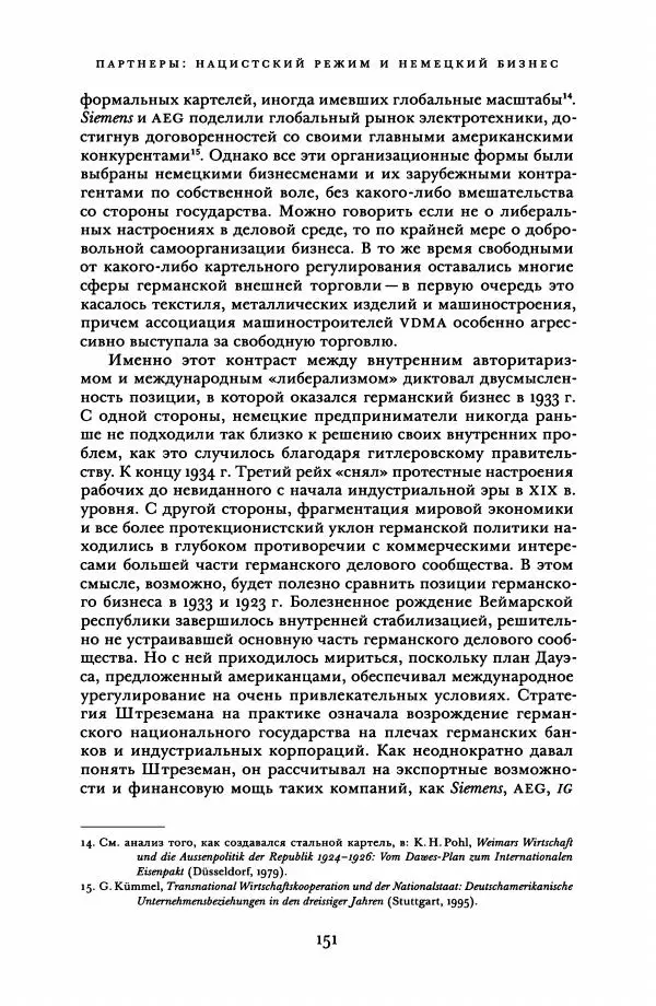 Адам Туз - Цена разрушения  - Страница № 151