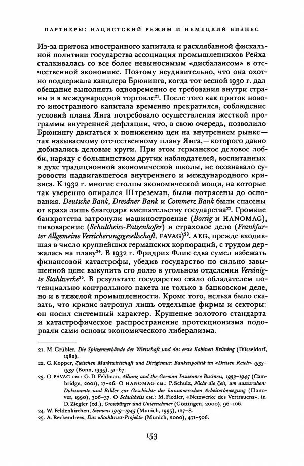 Адам Туз - Цена разрушения  - Страница № 153