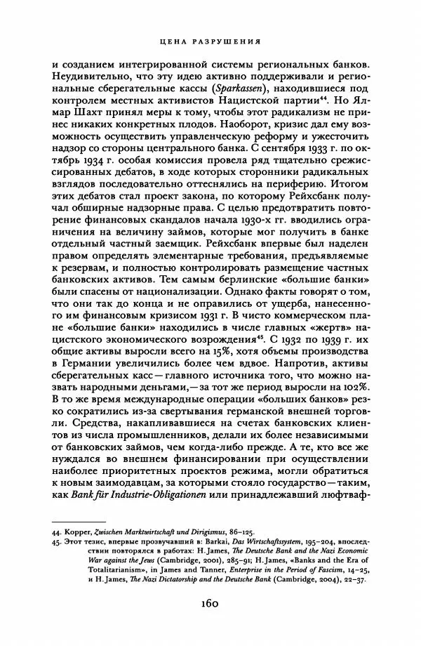 Адам Туз - Цена разрушения  - Страница № 160