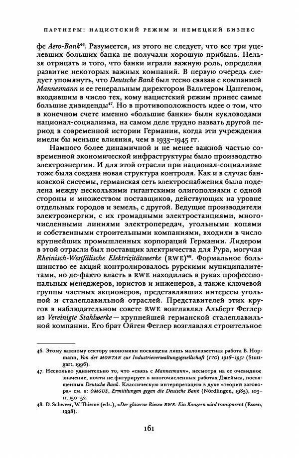 Адам Туз - Цена разрушения  - Страница № 161