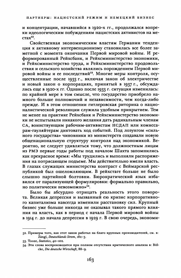 Адам Туз - Цена разрушения  - Страница № 163