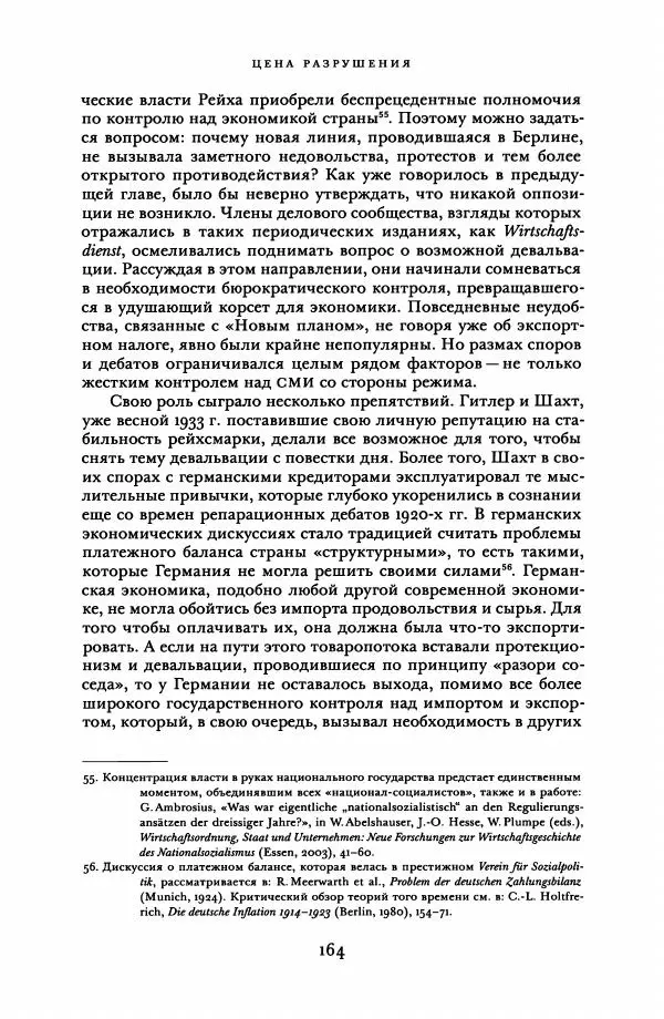 Адам Туз - Цена разрушения  - Страница № 164