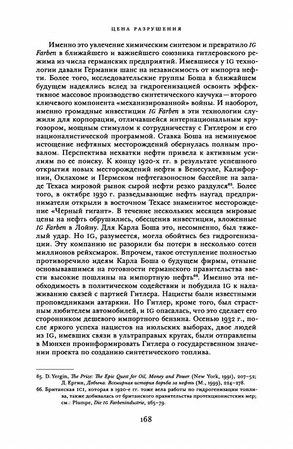 Адам Туз - Цена разрушения  - Страница № 168
