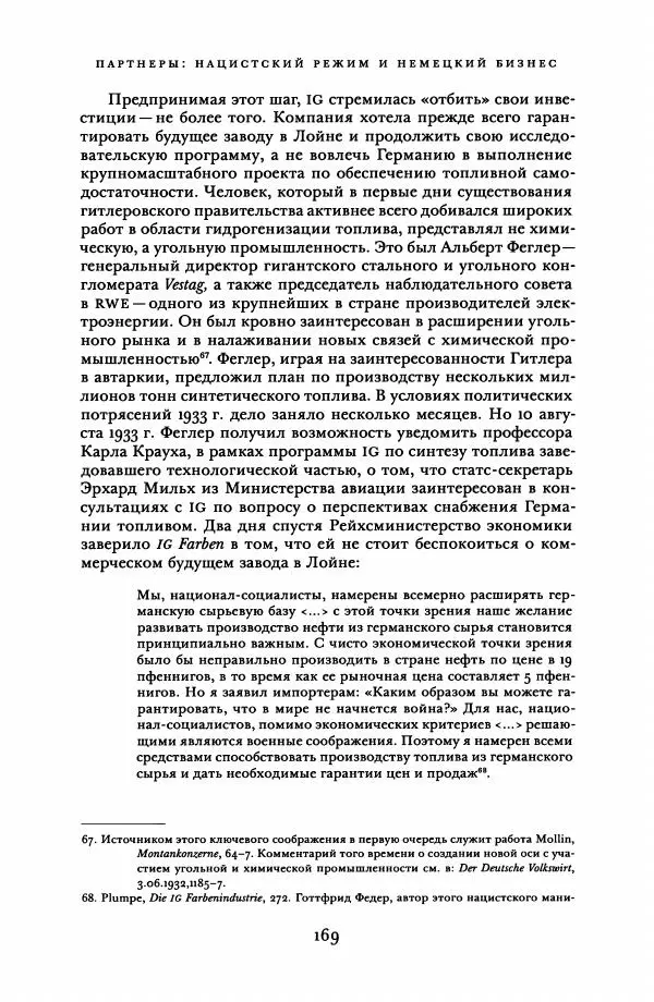 Адам Туз - Цена разрушения  - Страница № 169
