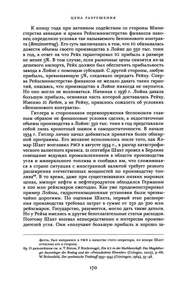 Адам Туз - Цена разрушения  - Страница № 170