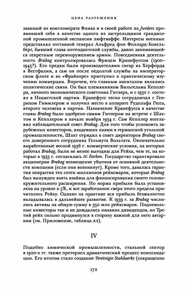 Адам Туз - Цена разрушения  - Страница № 172
