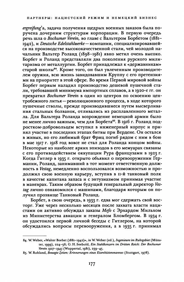 Адам Туз - Цена разрушения  - Страница № 177