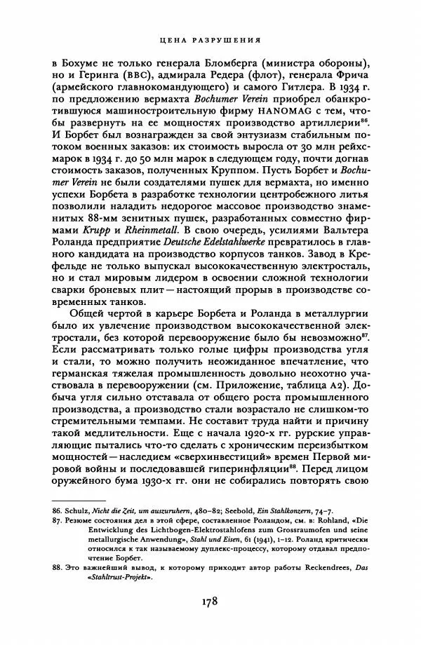 Адам Туз - Цена разрушения  - Страница № 178