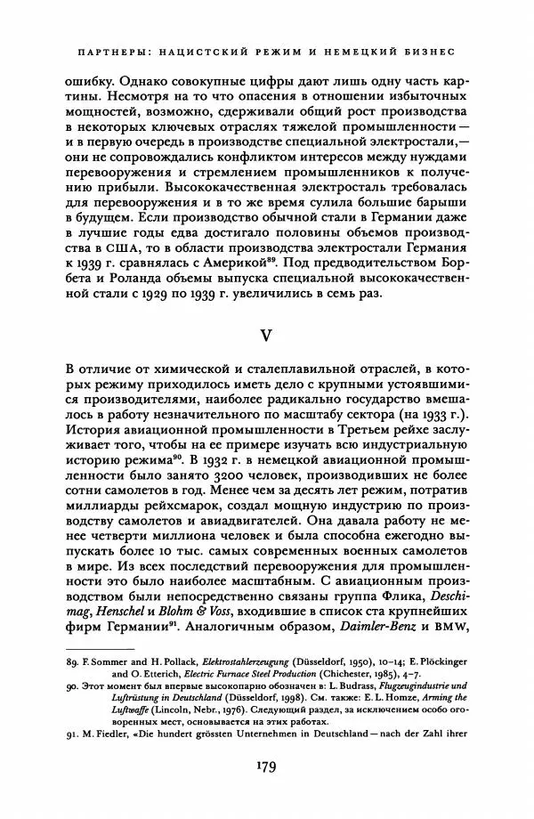 Адам Туз - Цена разрушения  - Страница № 179