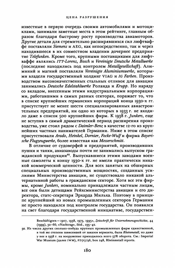 Адам Туз - Цена разрушения  - Страница № 180