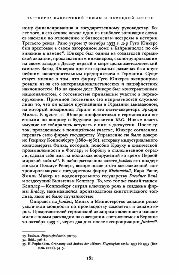 Адам Туз - Цена разрушения  - Страница № 181