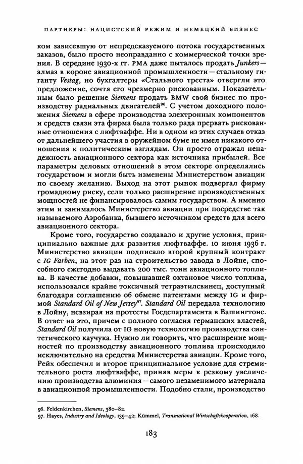Адам Туз - Цена разрушения  - Страница № 183