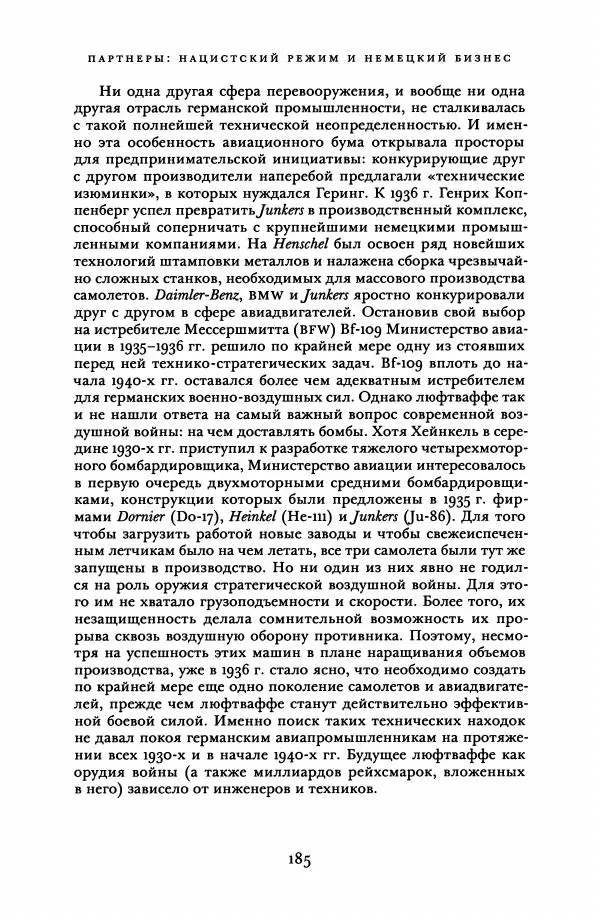 Адам Туз - Цена разрушения  - Страница № 185