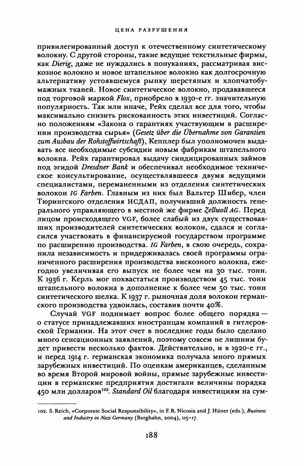 Адам Туз - Цена разрушения  - Страница № 188
