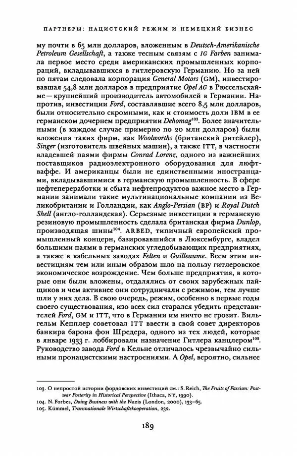Адам Туз - Цена разрушения  - Страница № 189