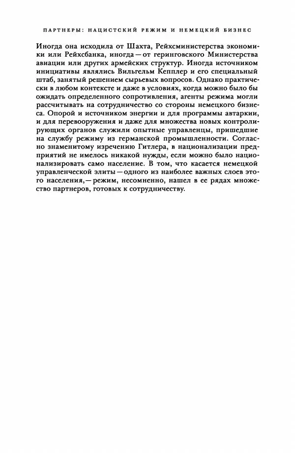 Адам Туз - Цена разрушения  - Страница № 191