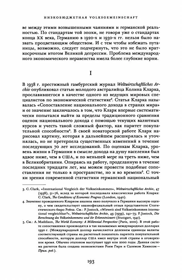 Адам Туз - Цена разрушения  - Страница № 193