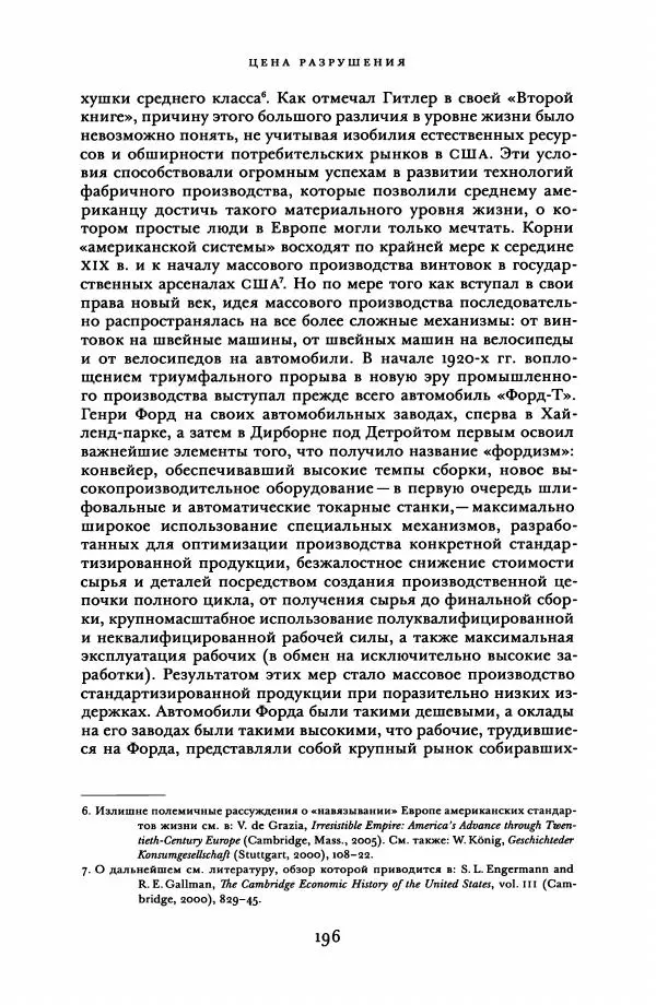 Адам Туз - Цена разрушения  - Страница № 196