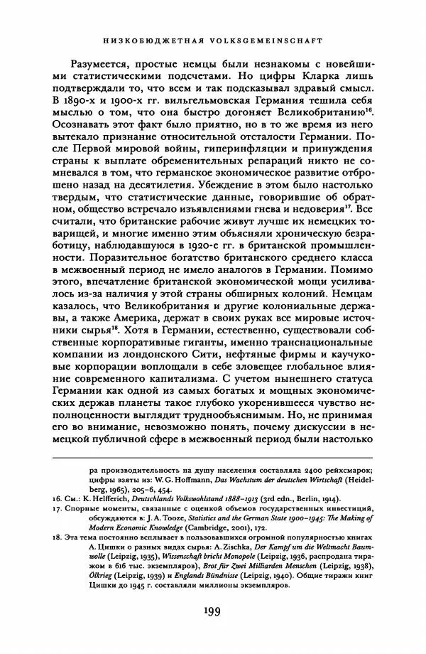 Адам Туз - Цена разрушения  - Страница № 199