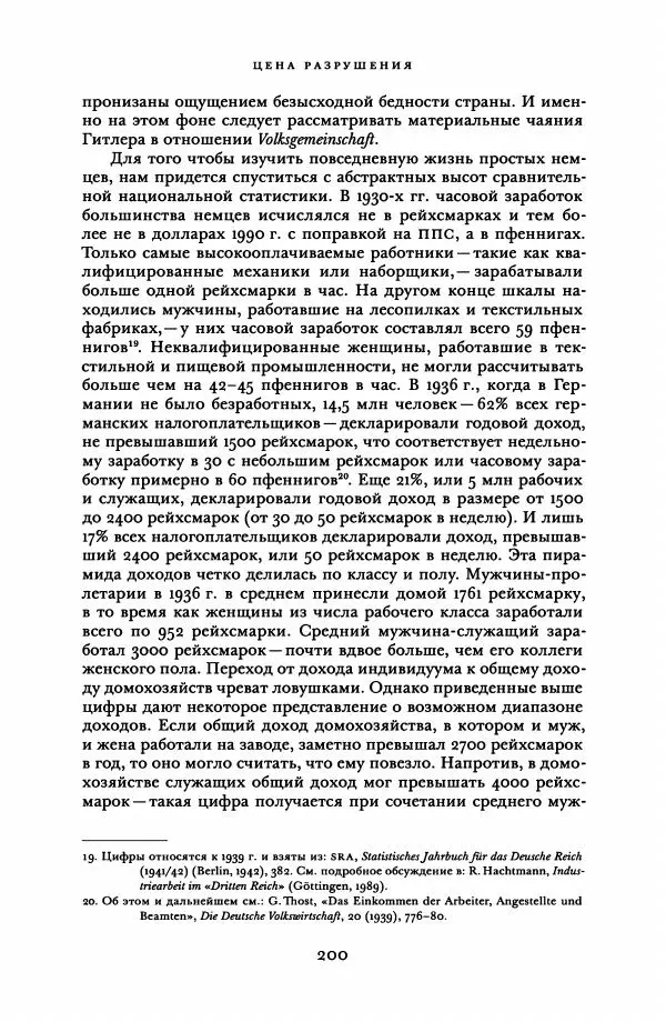 Адам Туз - Цена разрушения  - Страница № 200
