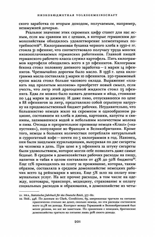 Адам Туз - Цена разрушения  - Страница № 201